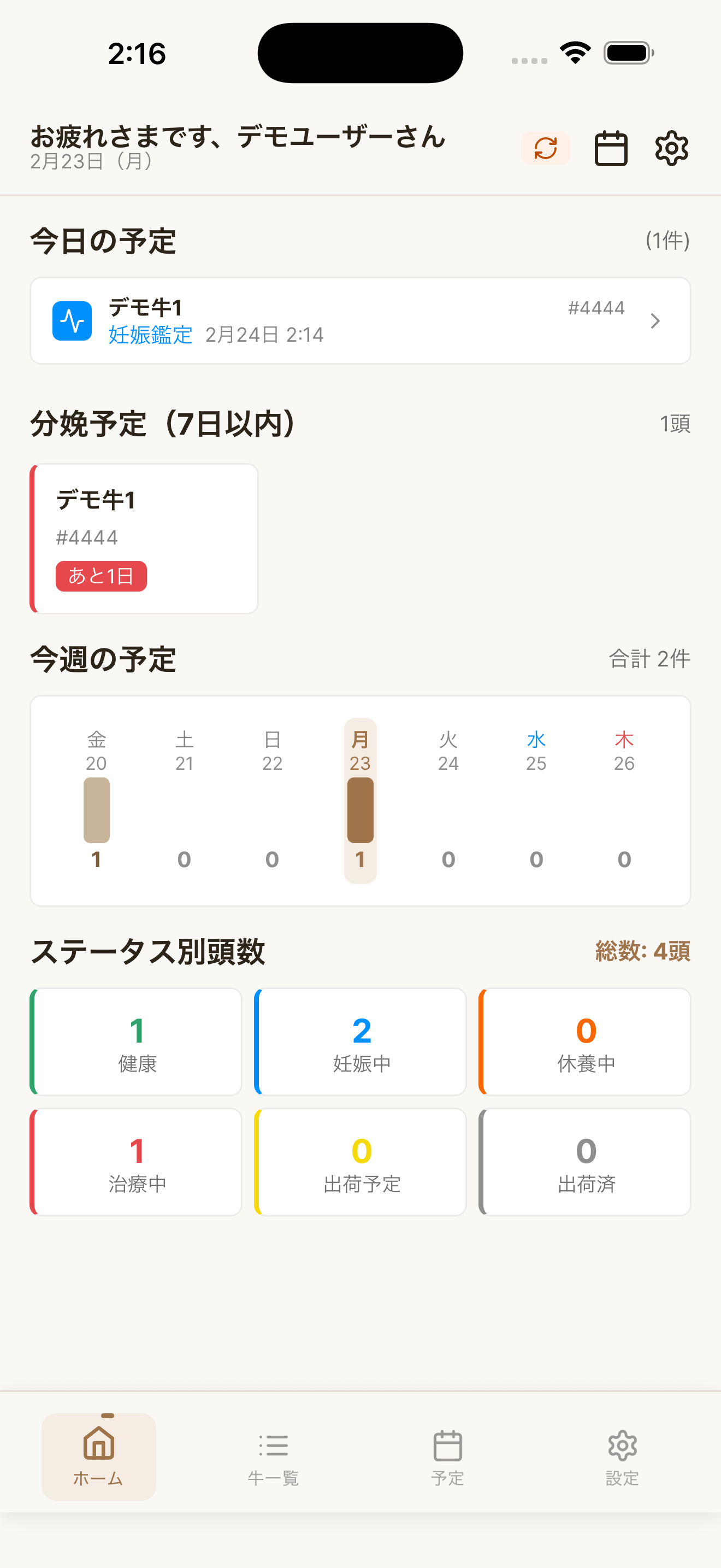 ギュウリスト アプリ画面